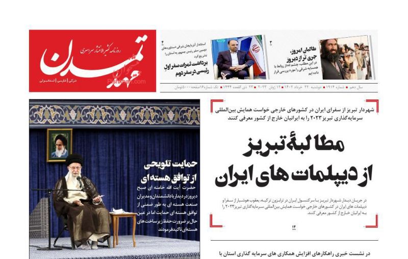 عناوین اخبار روزنامه مهد تمدن در روز دوشنبه ۲۲ خرداد