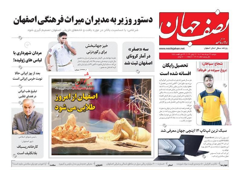 عناوین اخبار روزنامه نصف جهان در روز دوشنبه ۲۲ خرداد