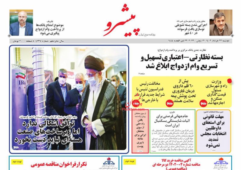 عناوین اخبار روزنامه پیشرو در روز دوشنبه ۲۲ خرداد