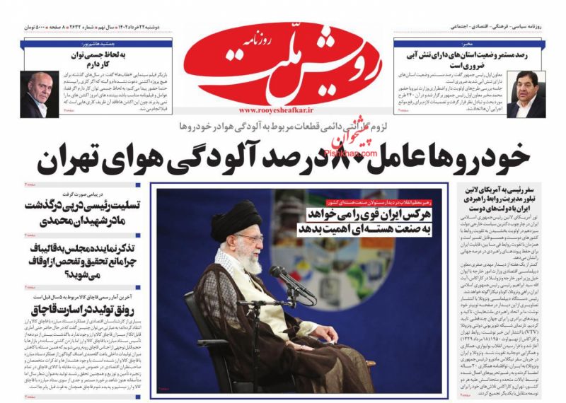 عناوین اخبار روزنامه رویش ملت در روز دوشنبه ۲۲ خرداد