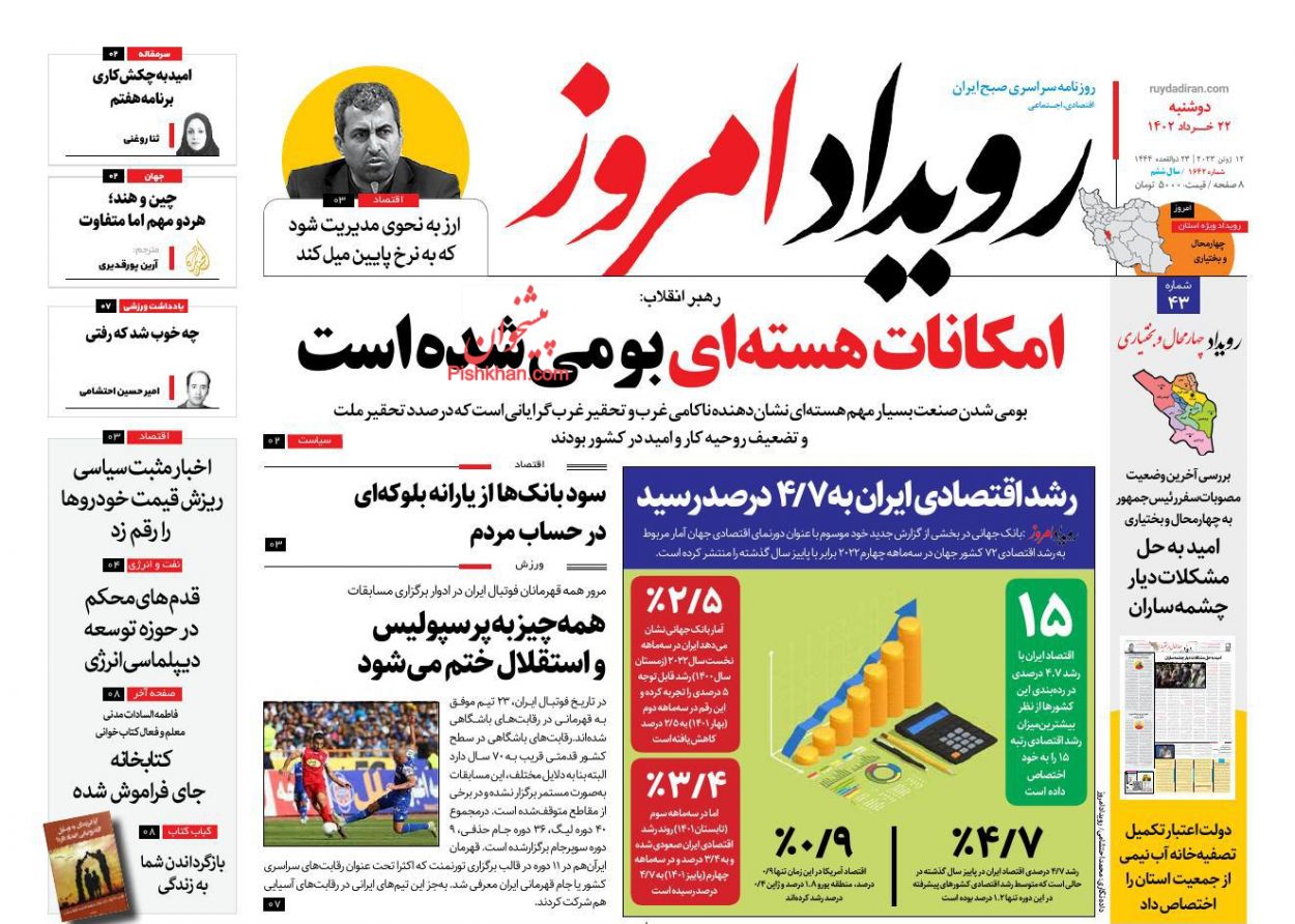 عناوین اخبار روزنامه رویداد امروز در روز دوشنبه ۲۲ خرداد