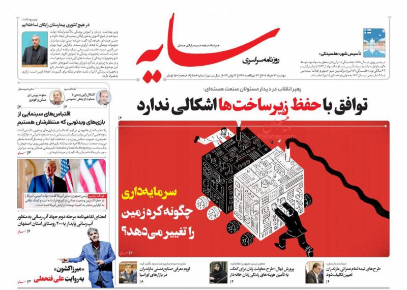 عناوین اخبار روزنامه سایه در روز دوشنبه ۲۲ خرداد