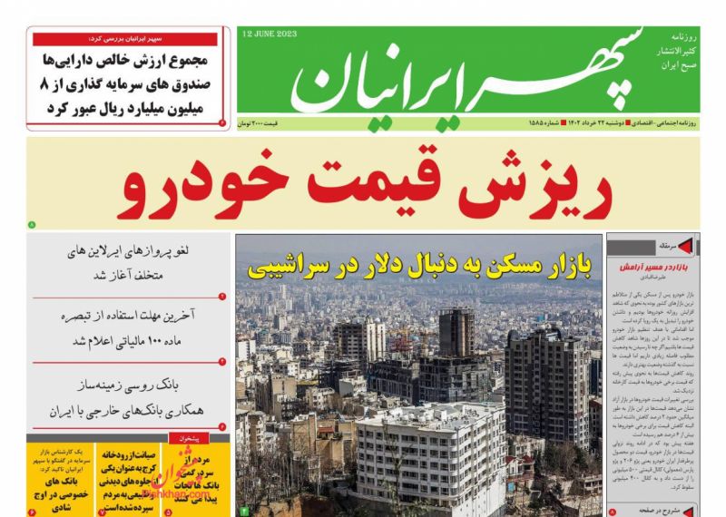 عناوین اخبار روزنامه سپهر ایرانیان در روز دوشنبه ۲۲ خرداد