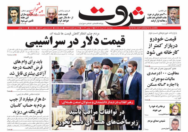 عناوین اخبار روزنامه ثروت در روز دوشنبه ۲۲ خرداد