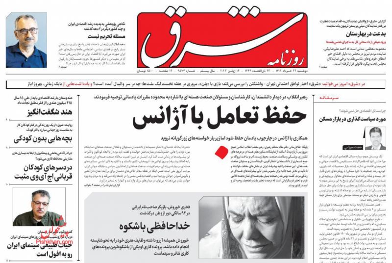عناوین اخبار روزنامه شرق در روز دوشنبه ۲۲ خرداد