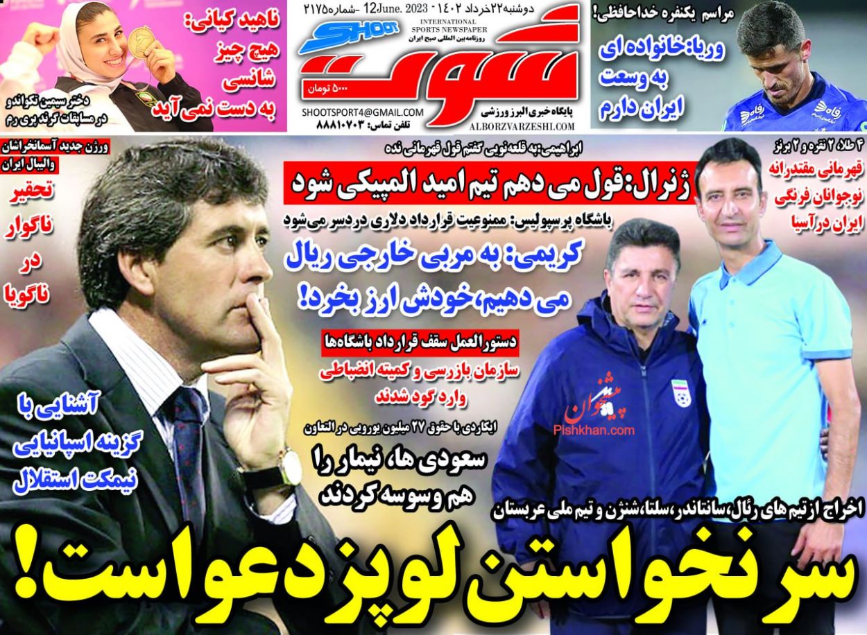 عناوین اخبار روزنامه شوت در روز دوشنبه ۲۲ خرداد
