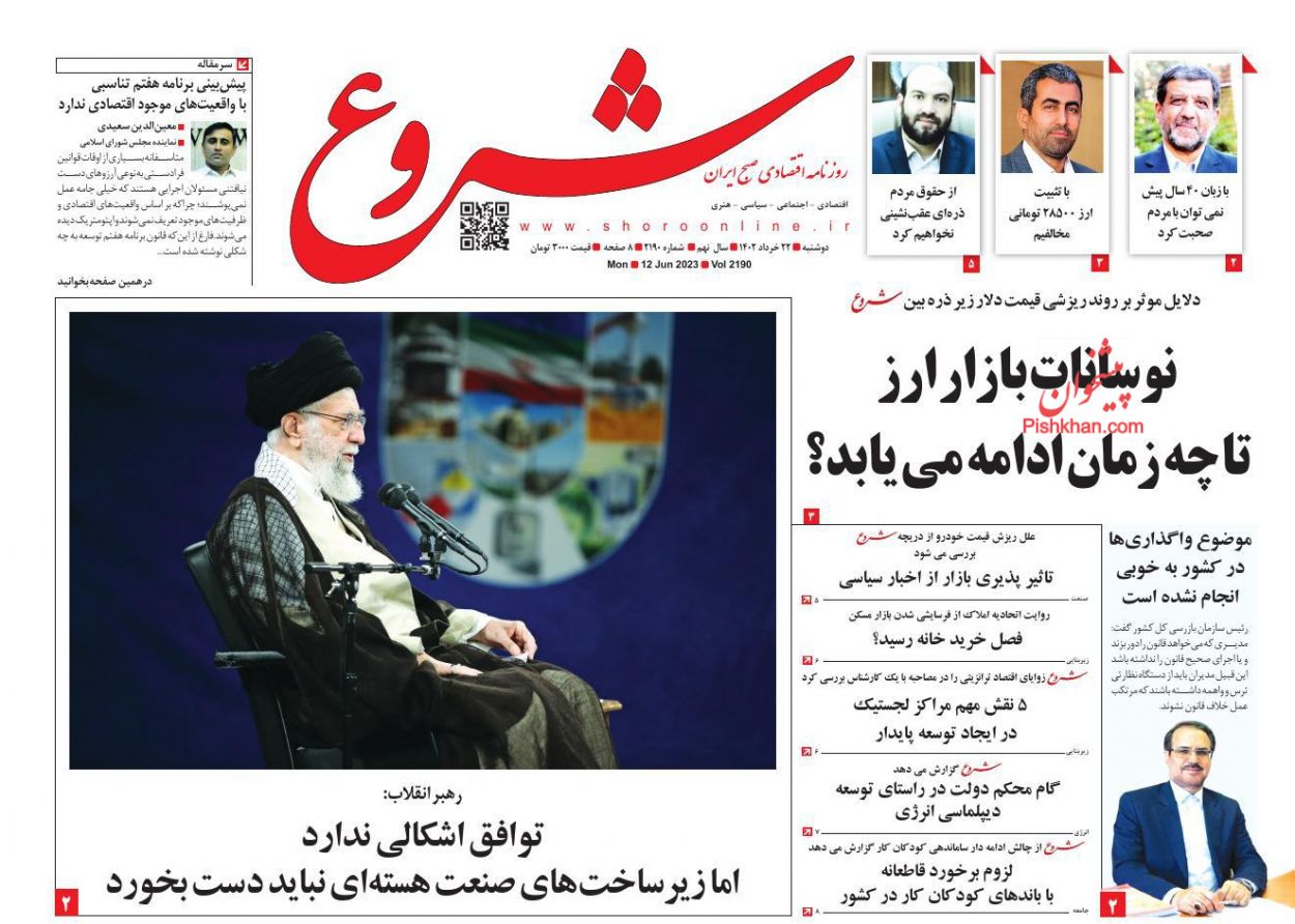 عناوین اخبار روزنامه شروع در روز دوشنبه ۲۲ خرداد