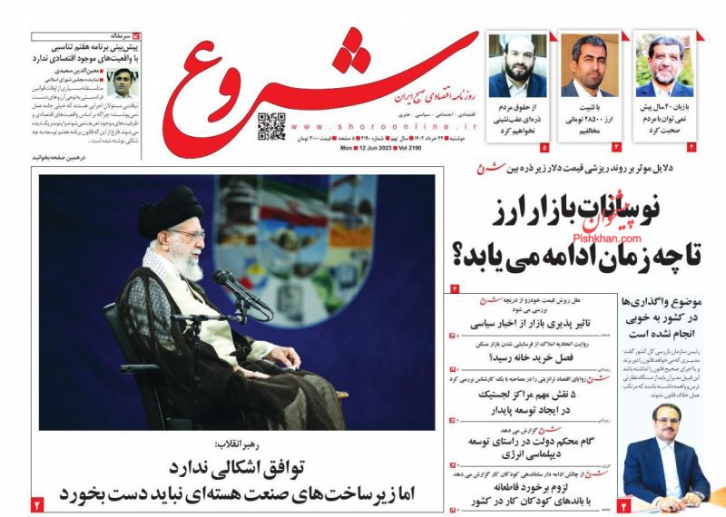 عناوین اخبار روزنامه شروع در روز دوشنبه ۲۲ خرداد