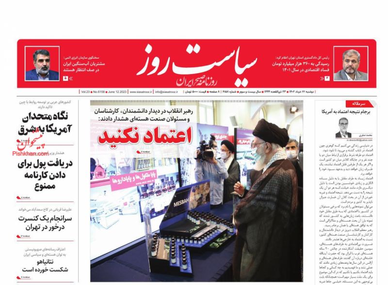 عناوین اخبار روزنامه سیاست روز در روز دوشنبه ۲۲ خرداد