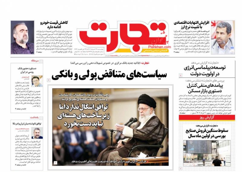 عناوین اخبار روزنامه تجارت در روز دوشنبه ۲۲ خرداد