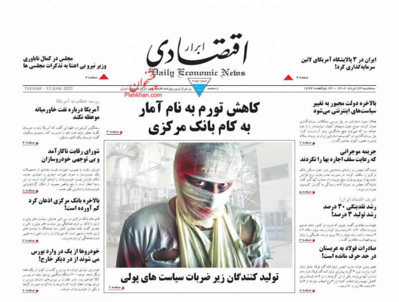 عناوین اخبار روزنامه ابرار اقتصادی در روز سه‌شنبه ۲۳ خرداد