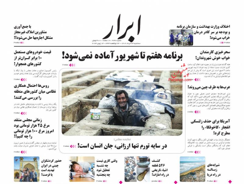 عناوین اخبار روزنامه ابرار در روز سه‌شنبه ۲۳ خرداد