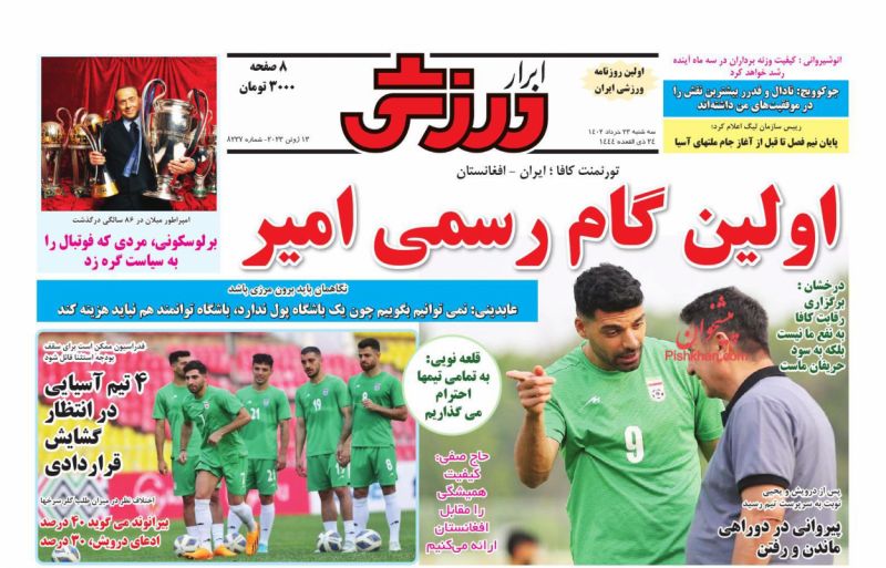 عناوین اخبار روزنامه ابرار ورزشى در روز سه‌شنبه ۲۳ خرداد