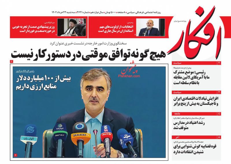 عناوین اخبار روزنامه افکار در روز سه‌شنبه ۲۳ خرداد