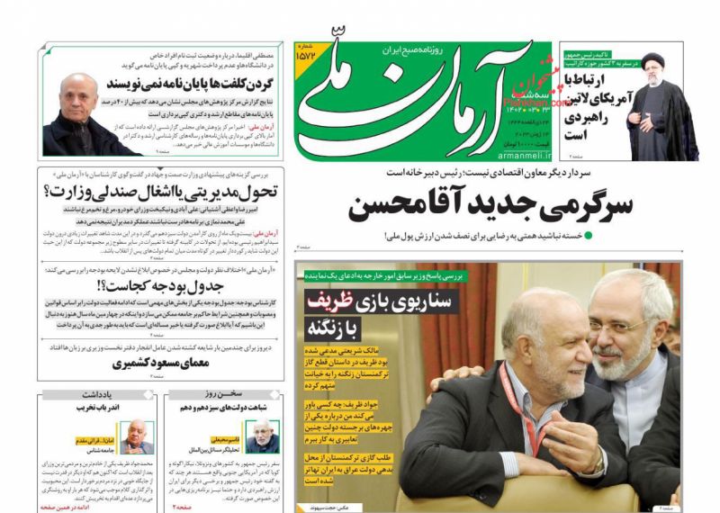 عناوین اخبار روزنامه آرمان ملی در روز سه‌شنبه ۲۳ خرداد