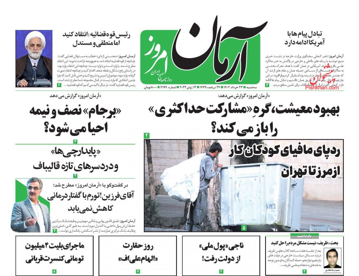 عناوین اخبار روزنامه آرمان امروز در روز سه‌شنبه ۲۳ خرداد