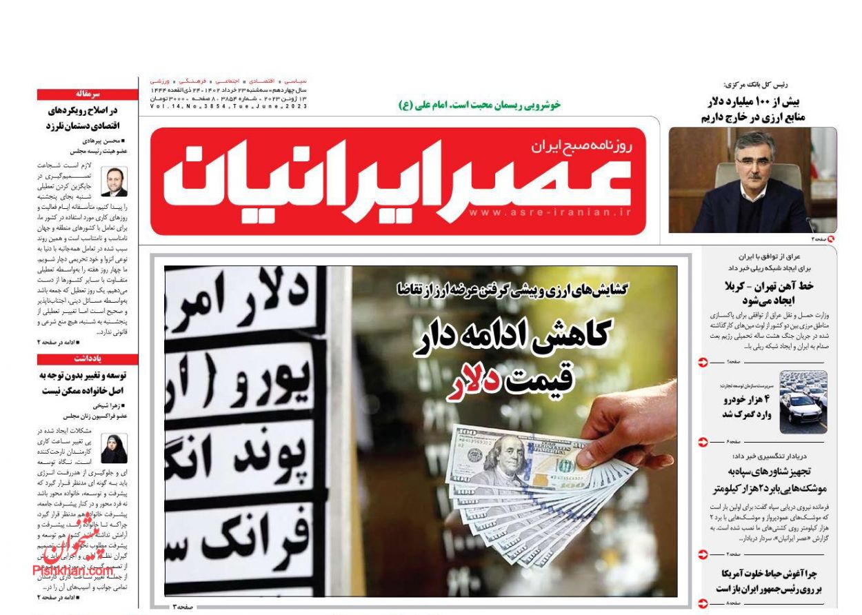 عناوین اخبار روزنامه عصر ایرانیان در روز سه‌شنبه ۲۳ خرداد