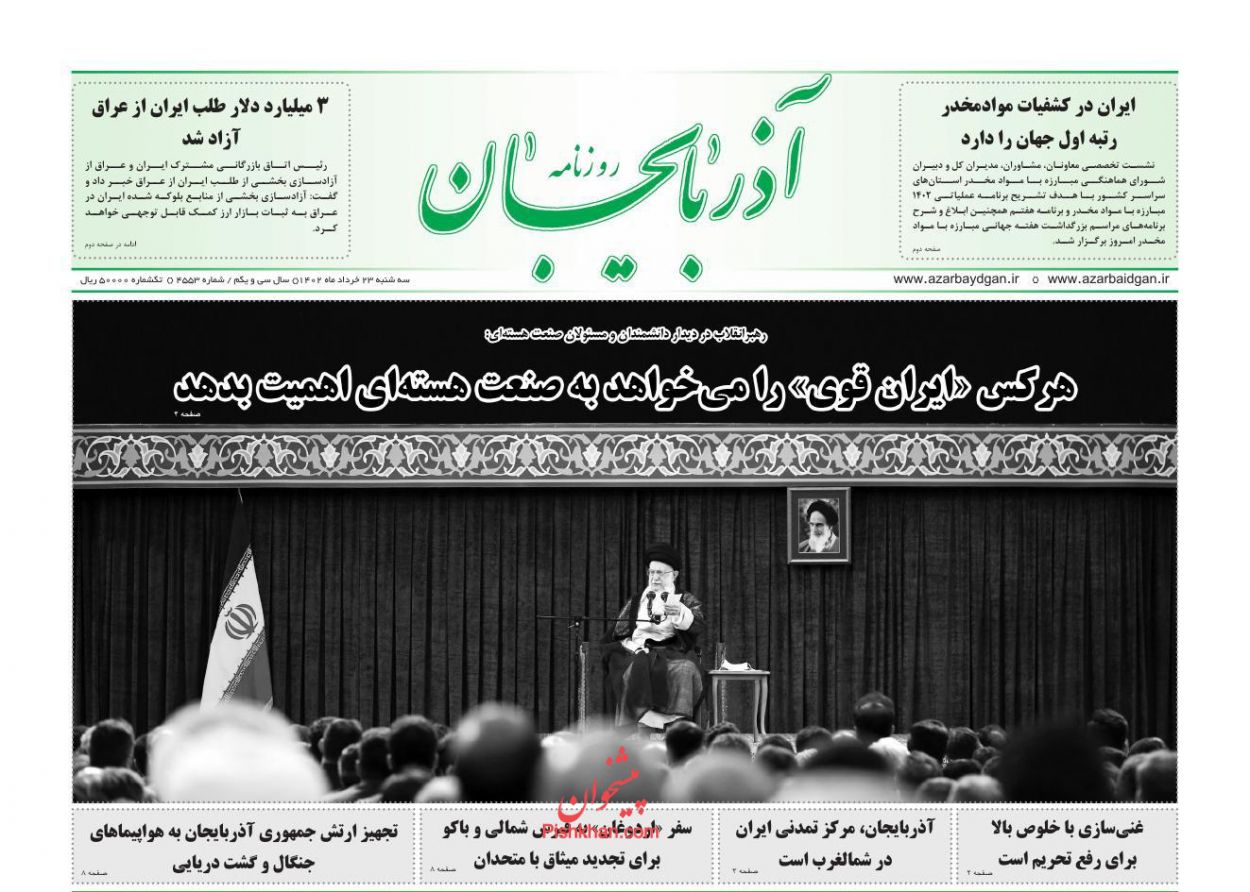 عناوین اخبار روزنامه آذربایجان در روز سه‌شنبه ۲۳ خرداد