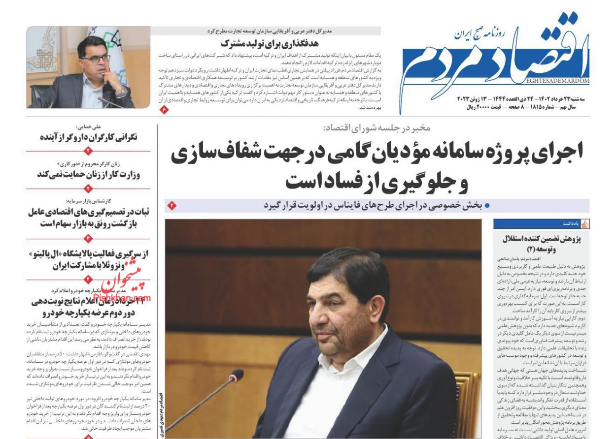 عناوین اخبار روزنامه اقتصاد مردم در روز سه‌شنبه ۲۳ خرداد
