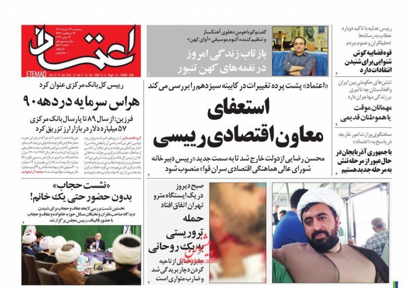 عناوین اخبار روزنامه اعتماد در روز سه‌شنبه ۲۳ خرداد