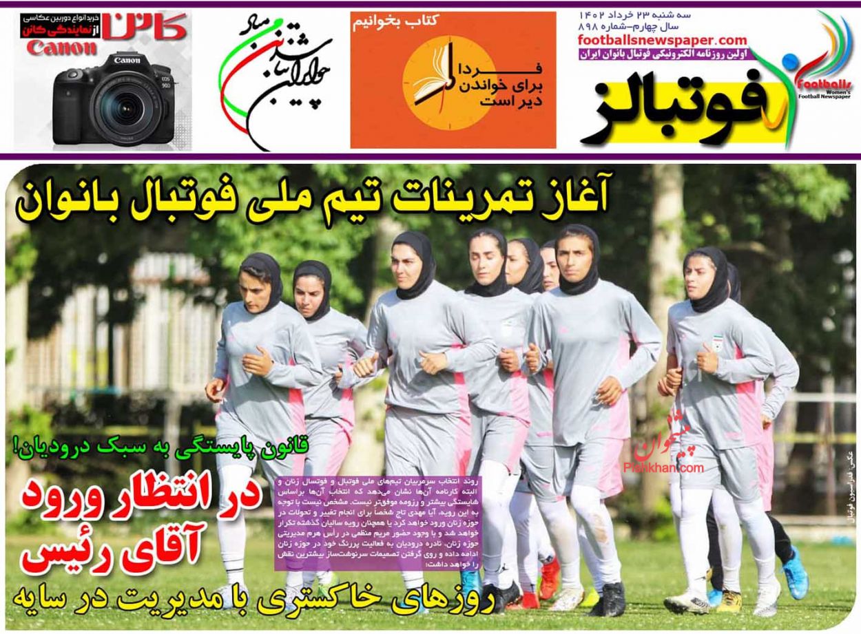 عناوین اخبار روزنامه فوتبالز در روز سه‌شنبه ۲۳ خرداد