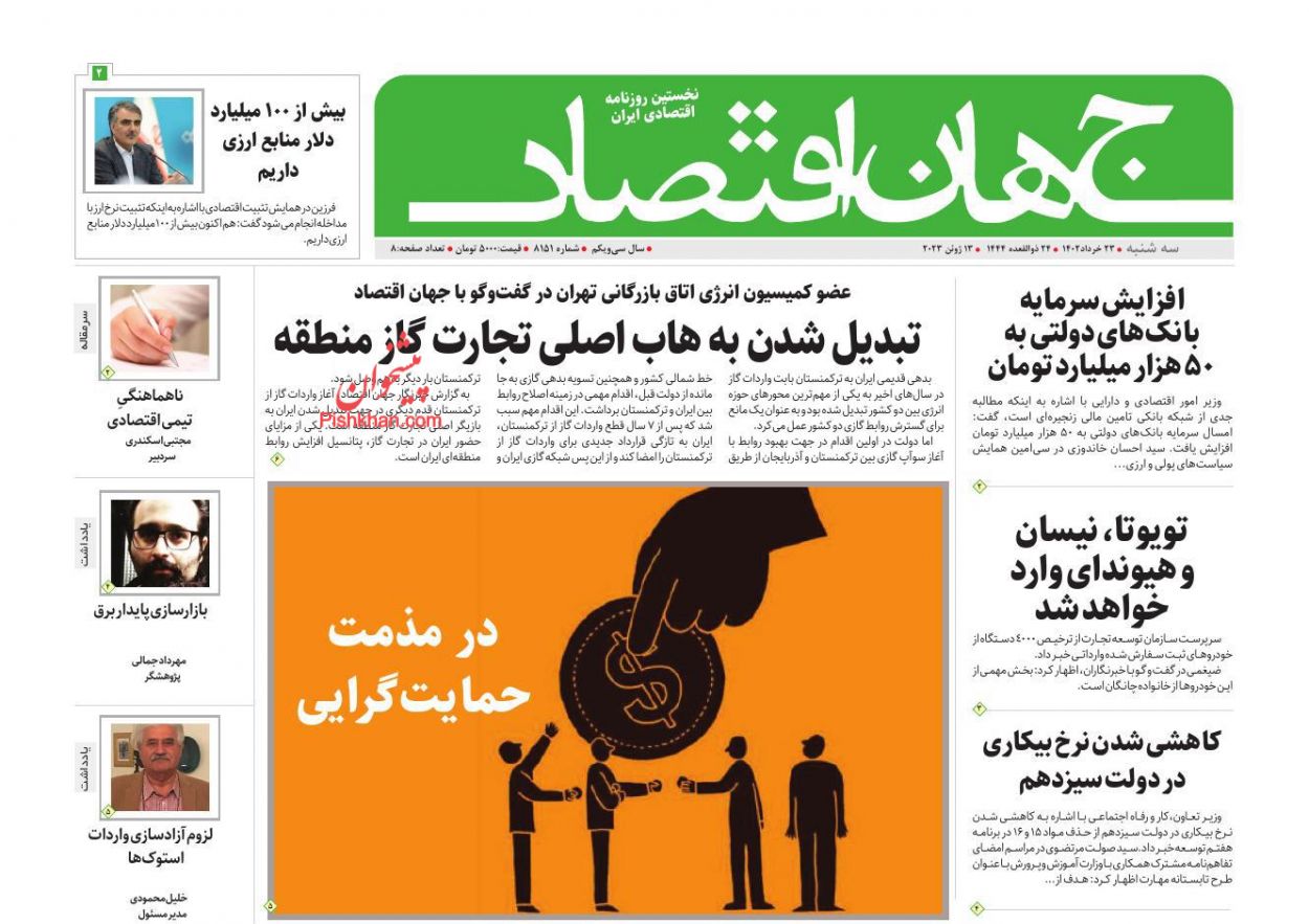 عناوین اخبار روزنامه جهان اقتصاد در روز سه‌شنبه ۲۳ خرداد