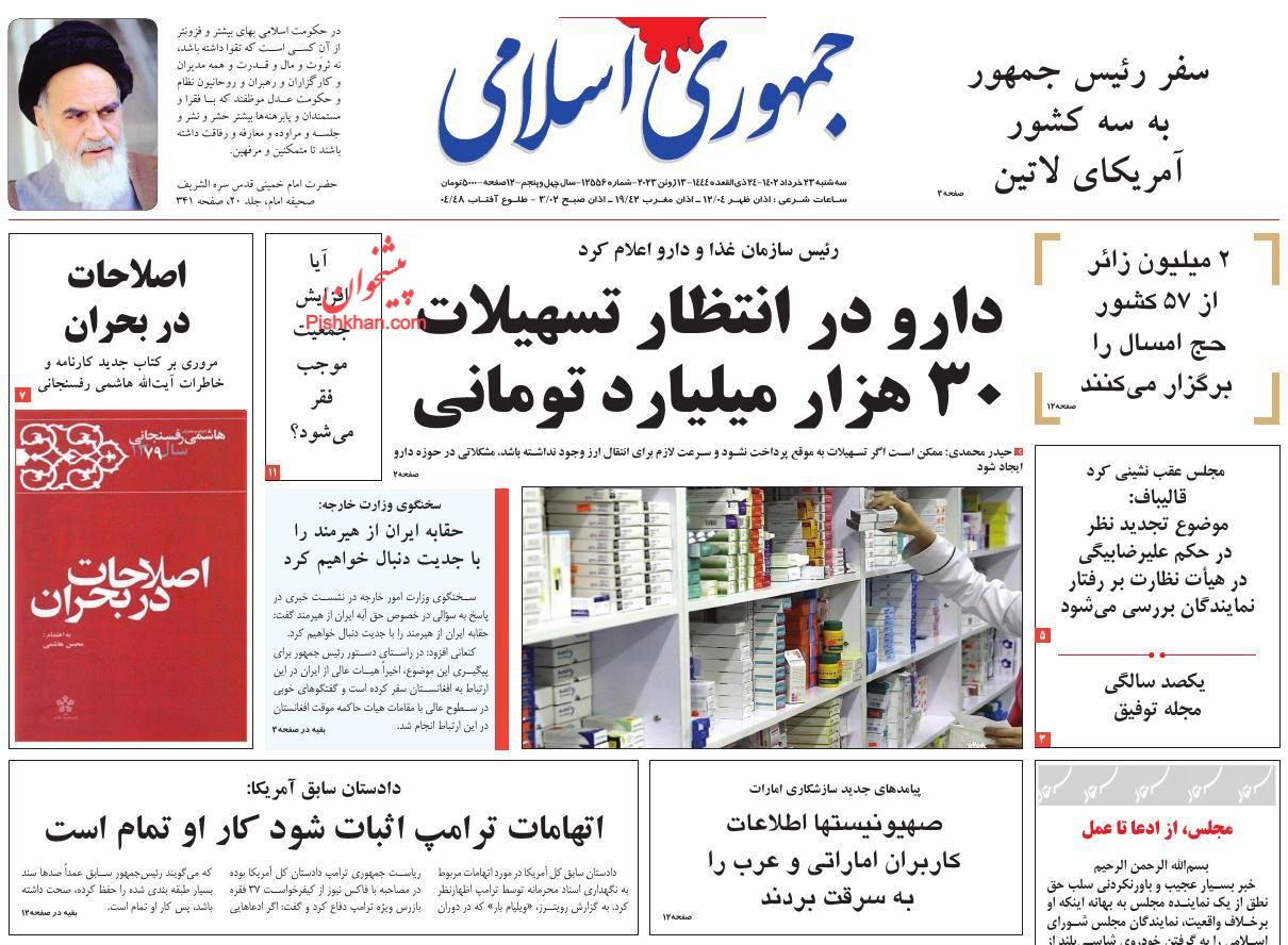 عناوین اخبار روزنامه جمهوری اسلامی در روز سه‌شنبه ۲۳ خرداد