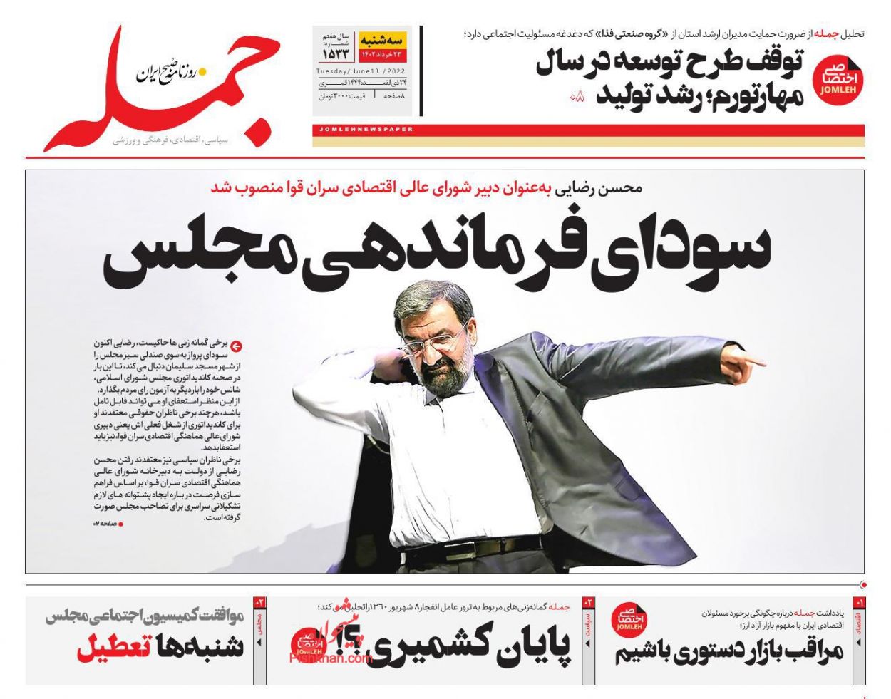 عناوین اخبار روزنامه جمله در روز سه‌شنبه ۲۳ خرداد