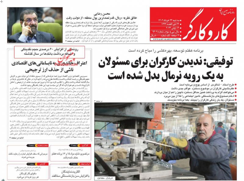 عناوین اخبار روزنامه کار و کارگر در روز سه‌شنبه ۲۳ خرداد