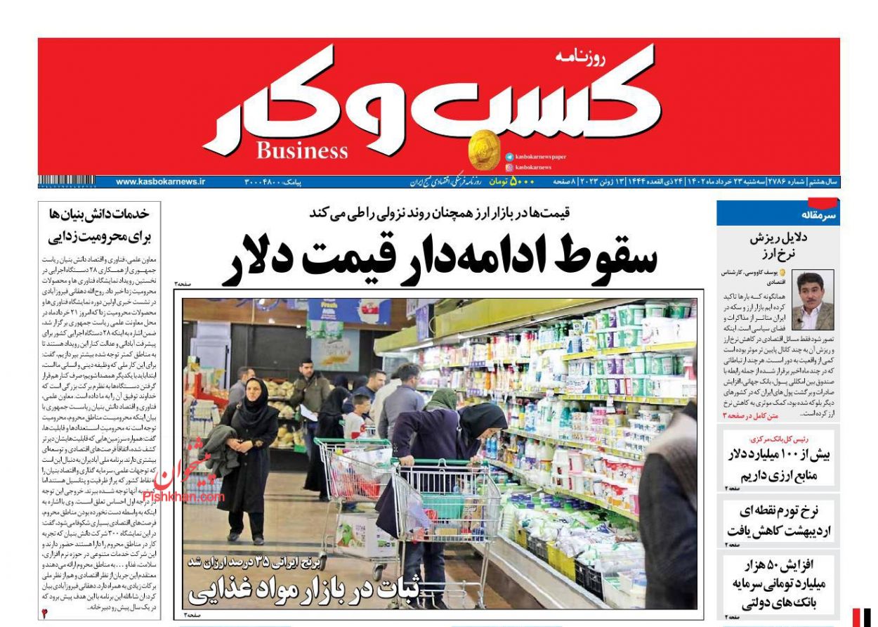 عناوین اخبار روزنامه كسب و كار در روز سه‌شنبه ۲۳ خرداد