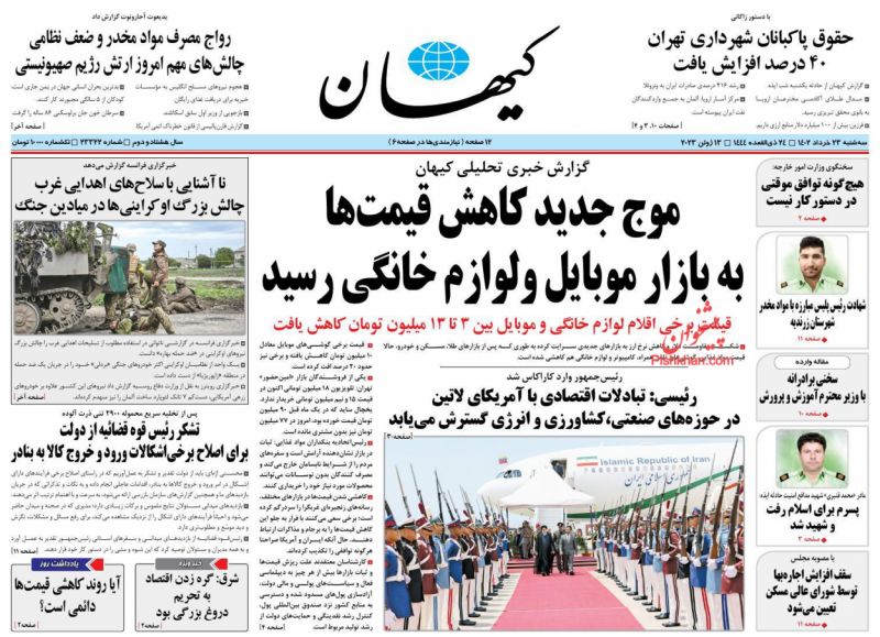 عناوین اخبار روزنامه کیهان در روز سه‌شنبه ۲۳ خرداد