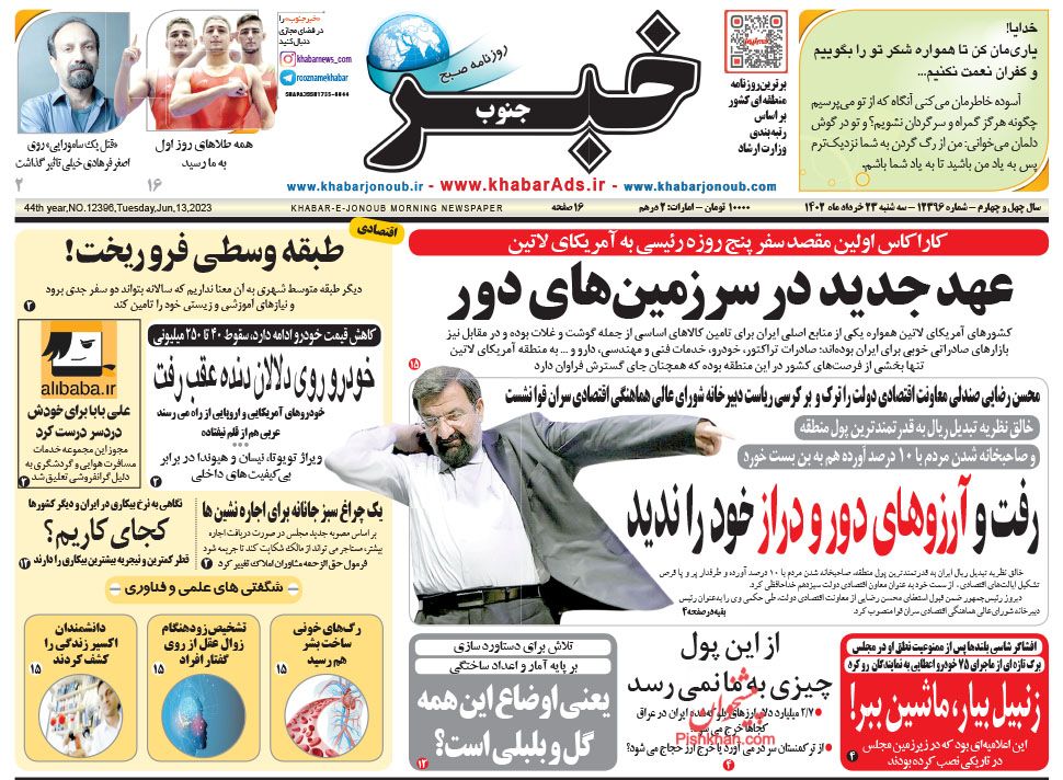 عناوین اخبار روزنامه خبر جنوب در روز سه‌شنبه ۲۳ خرداد