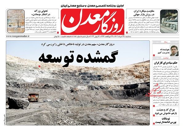 عناوین اخبار روزنامه روزگار معدن در روز سه‌شنبه ۲۳ خرداد