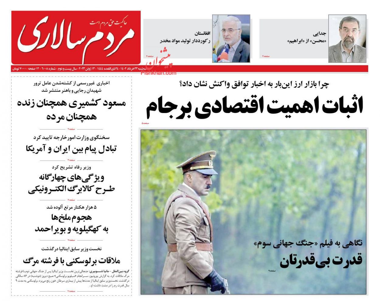 عناوین اخبار روزنامه مردم سالاری در روز سه‌شنبه ۲۳ خرداد