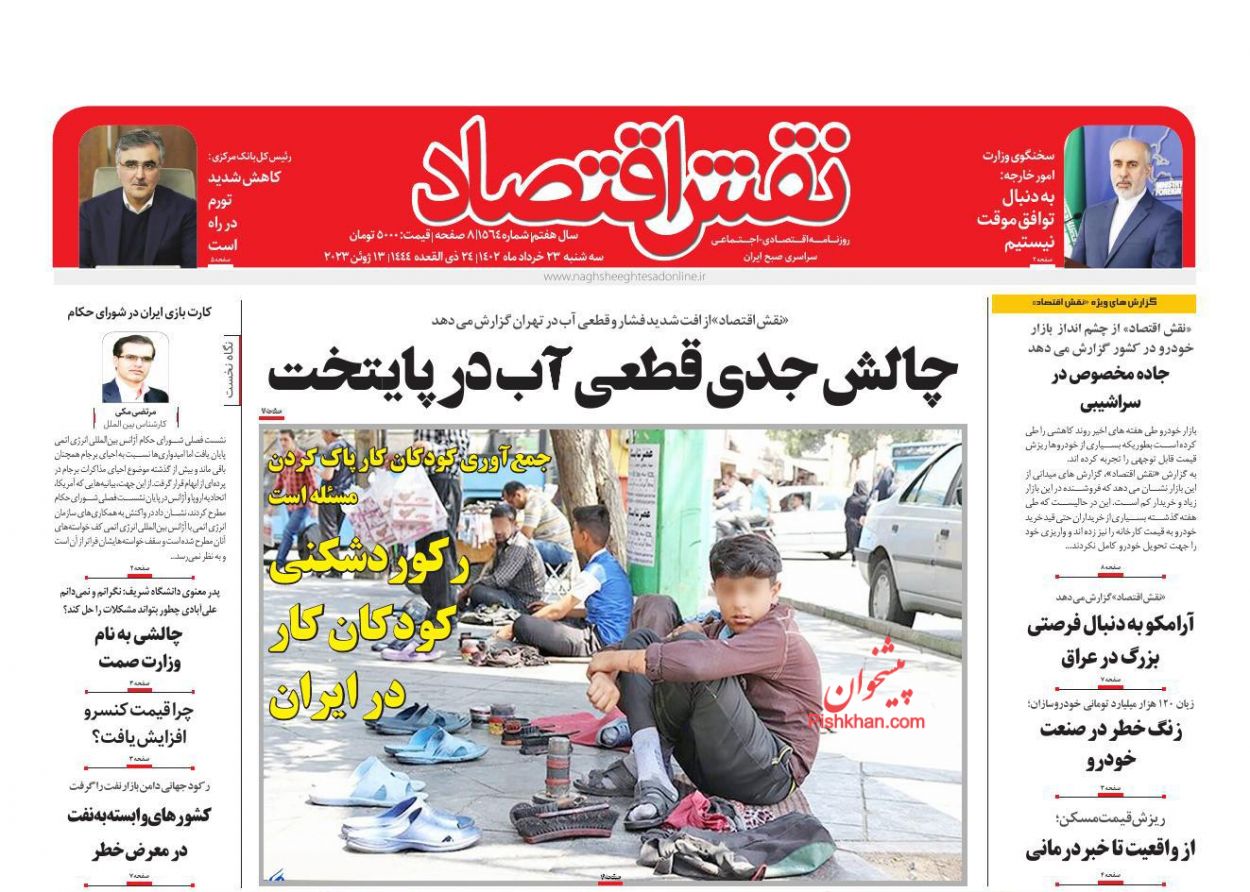 عناوین اخبار روزنامه نقش اقتصاد در روز سه‌شنبه ۲۳ خرداد