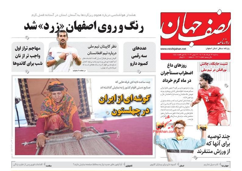 عناوین اخبار روزنامه نصف جهان در روز سه‌شنبه ۲۳ خرداد