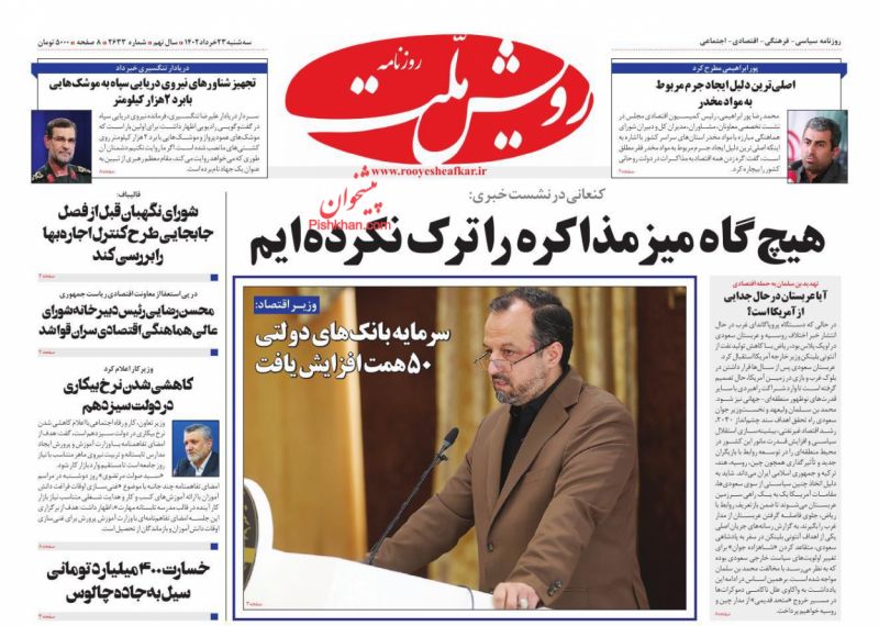 عناوین اخبار روزنامه رویش ملت در روز سه‌شنبه ۲۳ خرداد