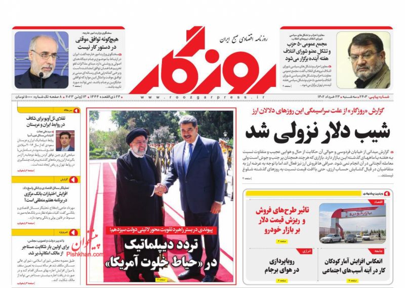 عناوین اخبار روزنامه روزگار در روز سه‌شنبه ۲۳ خرداد