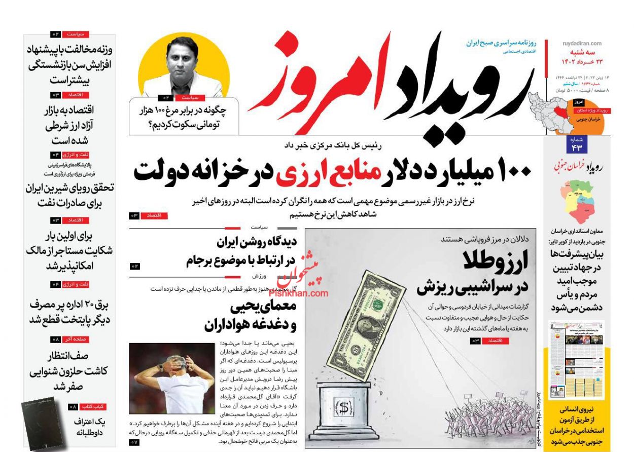 عناوین اخبار روزنامه رویداد امروز در روز سه‌شنبه ۲۳ خرداد