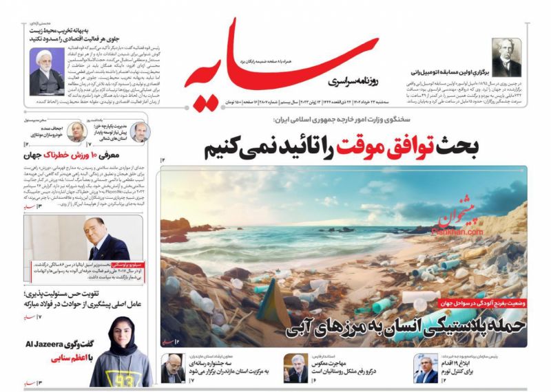 عناوین اخبار روزنامه سایه در روز سه‌شنبه ۲۳ خرداد