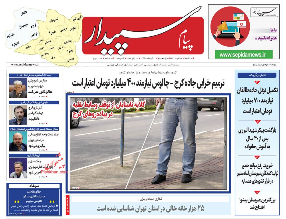 عناوین اخبار روزنامه پیام سپیدار در روز سه‌شنبه ۲۳ خرداد