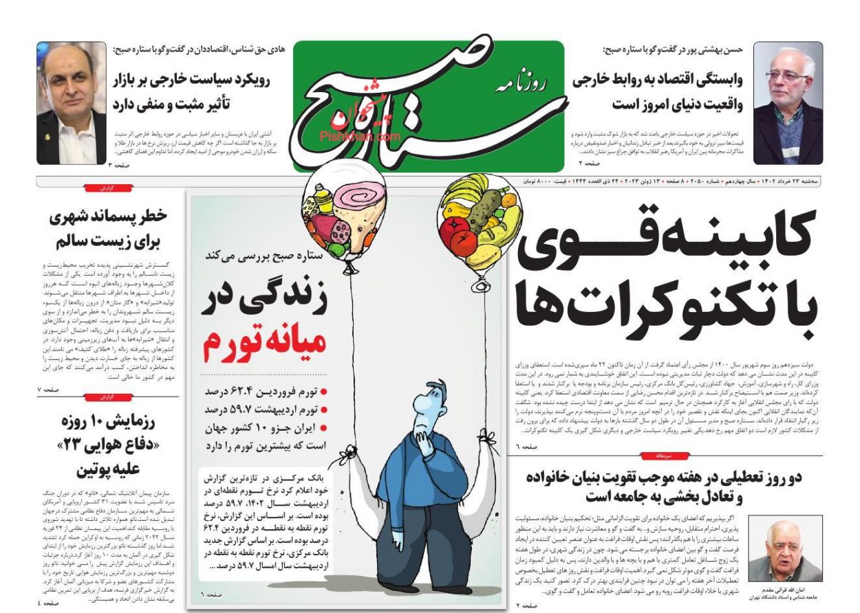 عناوین اخبار روزنامه ستاره صبح در روز سه‌شنبه ۲۳ خرداد