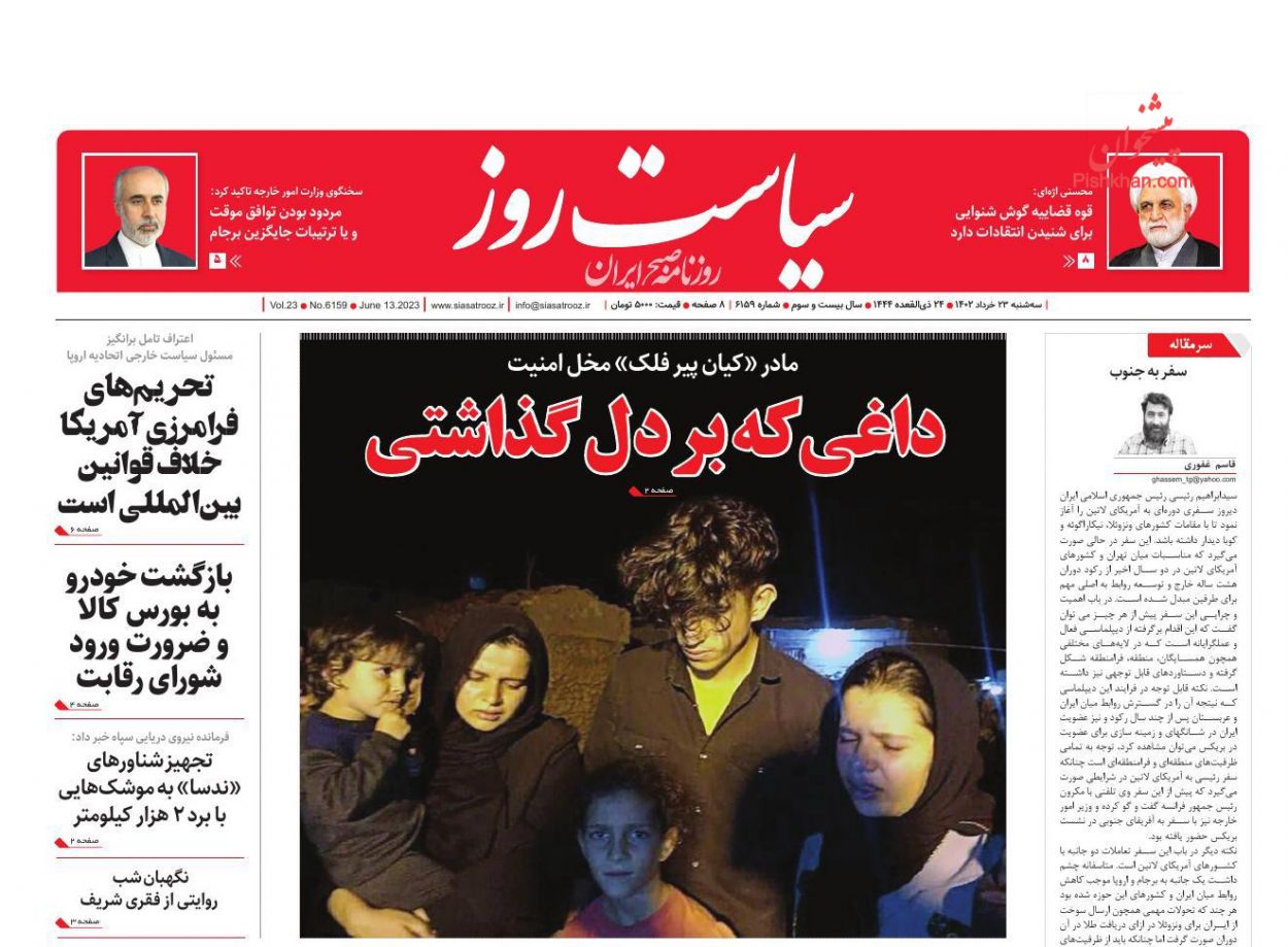 عناوین اخبار روزنامه سیاست روز در روز سه‌شنبه ۲۳ خرداد