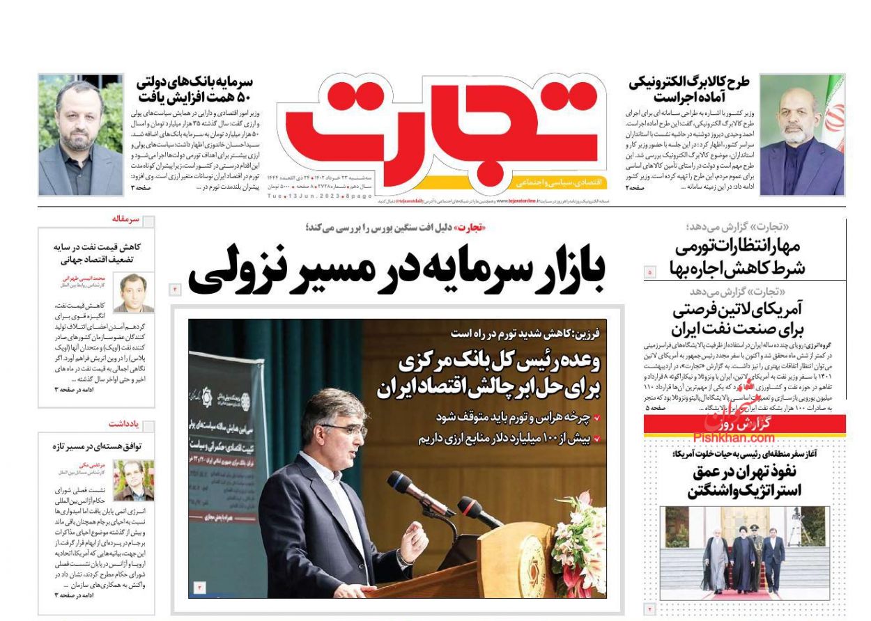 عناوین اخبار روزنامه تجارت در روز سه‌شنبه ۲۳ خرداد