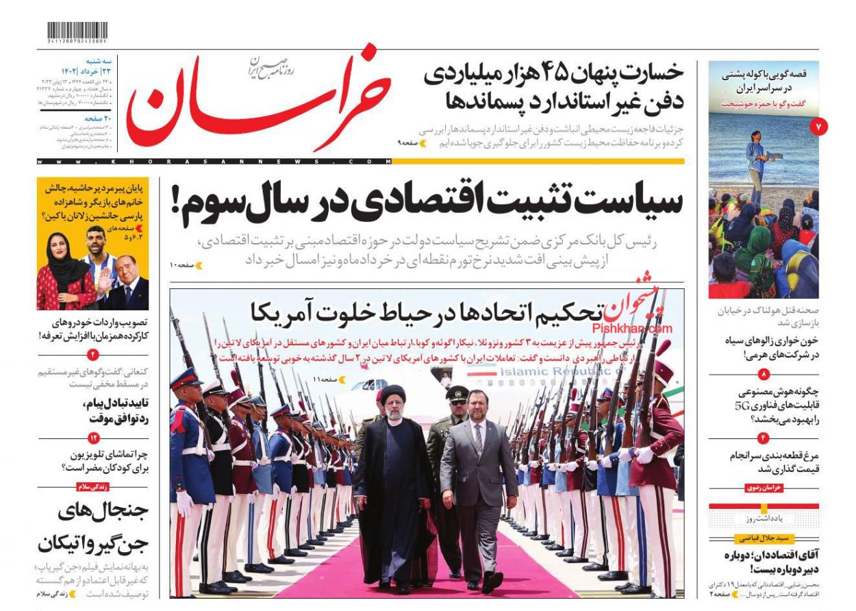 عناوین اخبار روزنامه خراسان در روز سه‌شنبه ۲۳ خرداد
