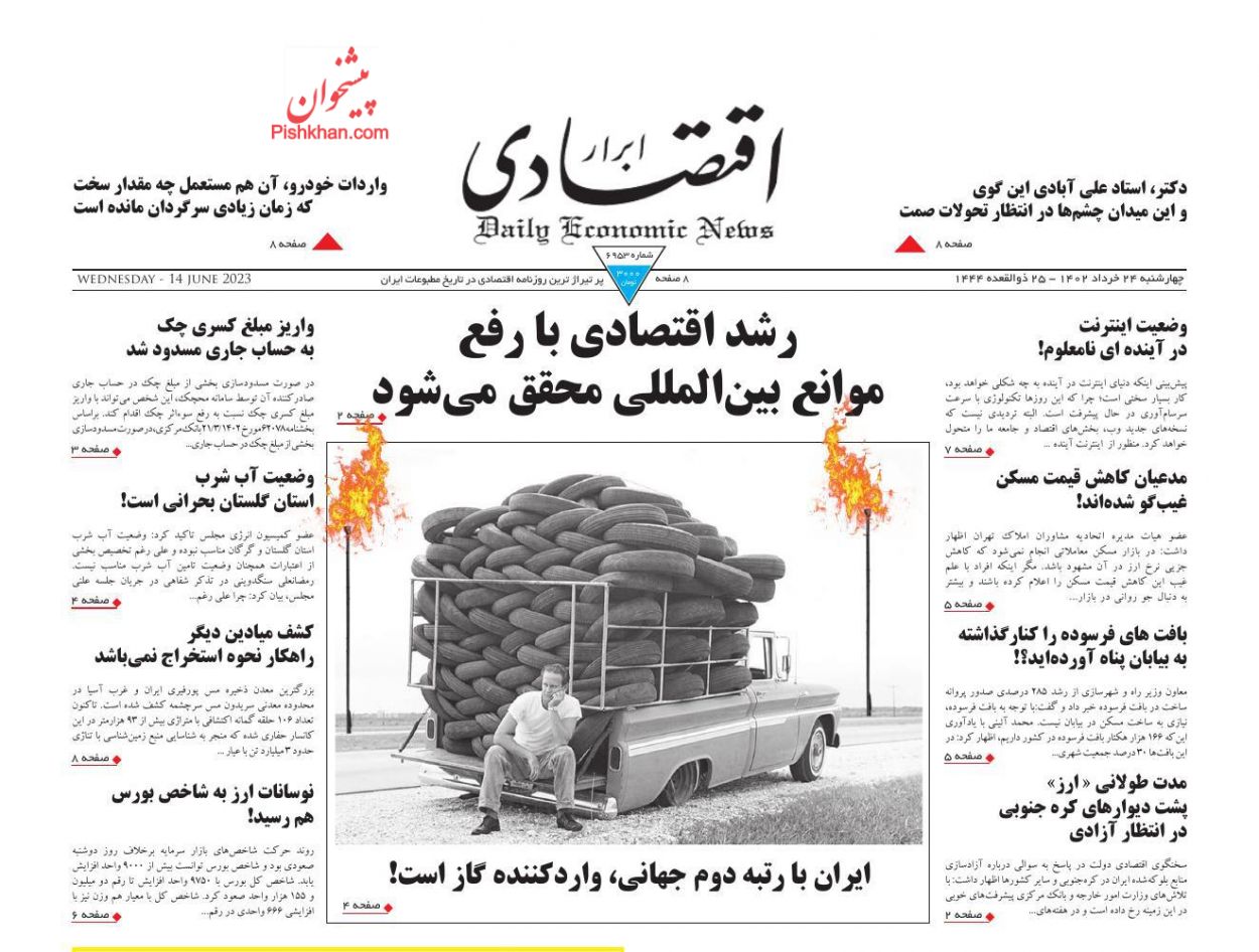 عناوین اخبار روزنامه ابرار اقتصادی در روز چهارشنبه ۲۴ خرداد