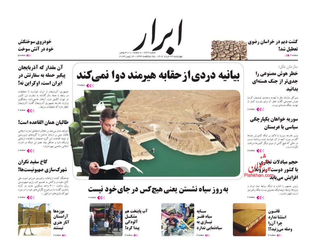 عناوین اخبار روزنامه ابرار در روز چهارشنبه ۲۴ خرداد