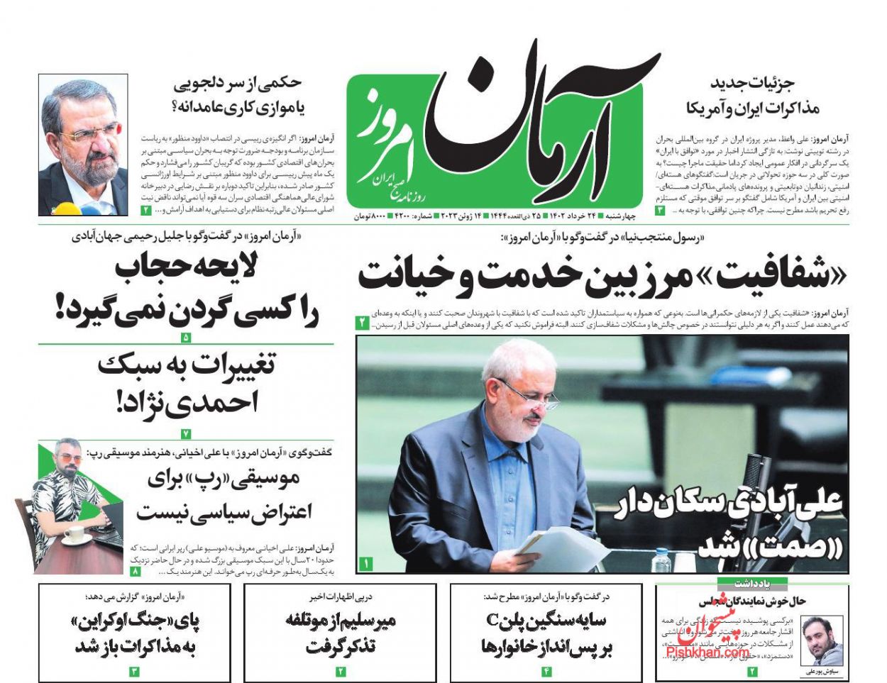 عناوین اخبار روزنامه آرمان امروز در روز چهارشنبه ۲۴ خرداد