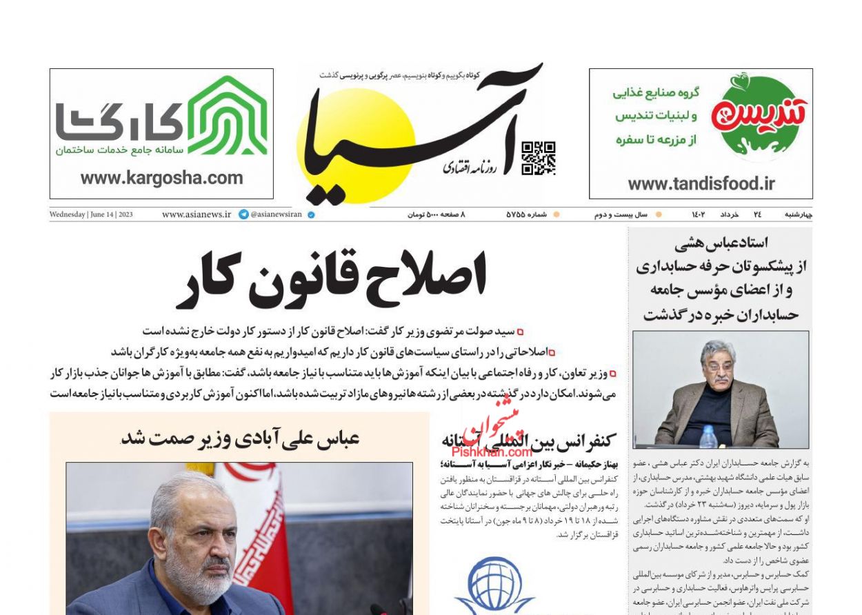 عناوین اخبار روزنامه آسیا در روز چهارشنبه ۲۴ خرداد