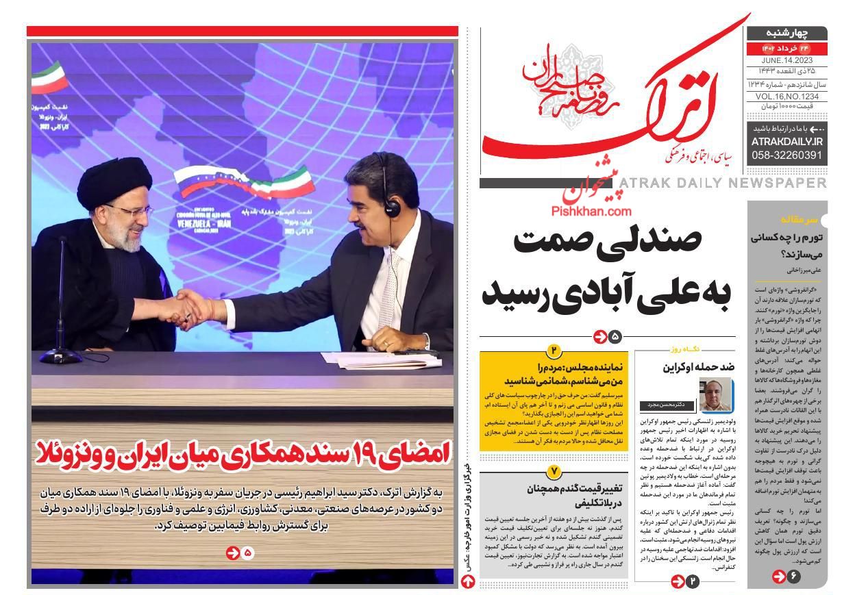 عناوین اخبار روزنامه اترک در روز چهارشنبه ۲۴ خرداد